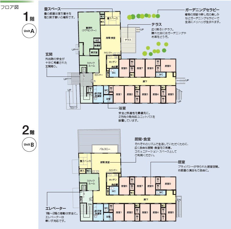 ニチイケアセンター元町 間取図