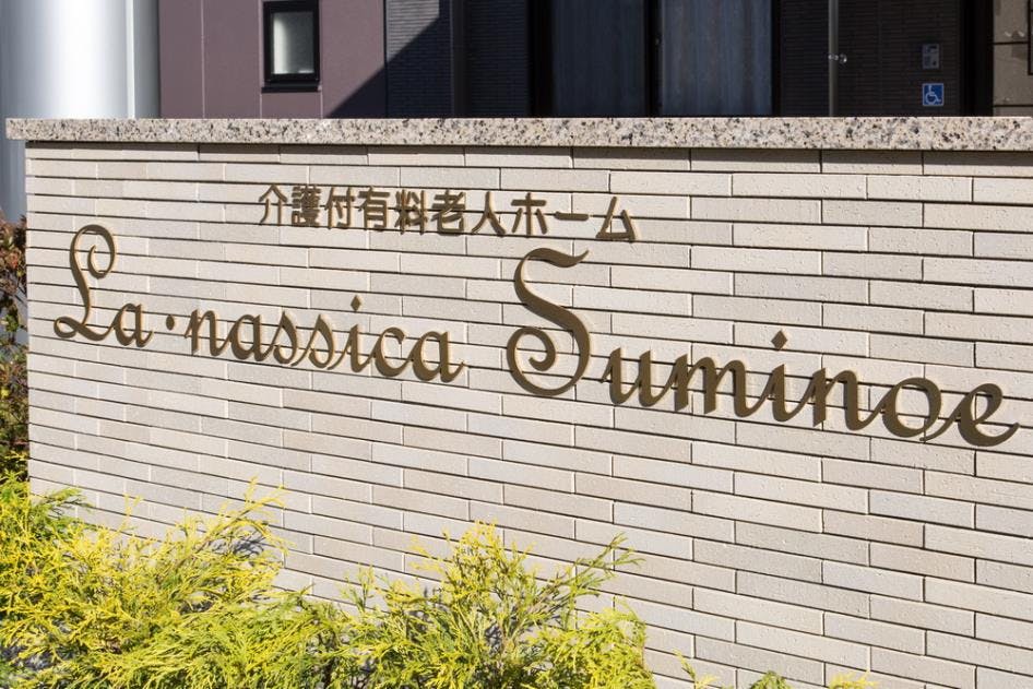 ラ・ナシカすみのえ 外観