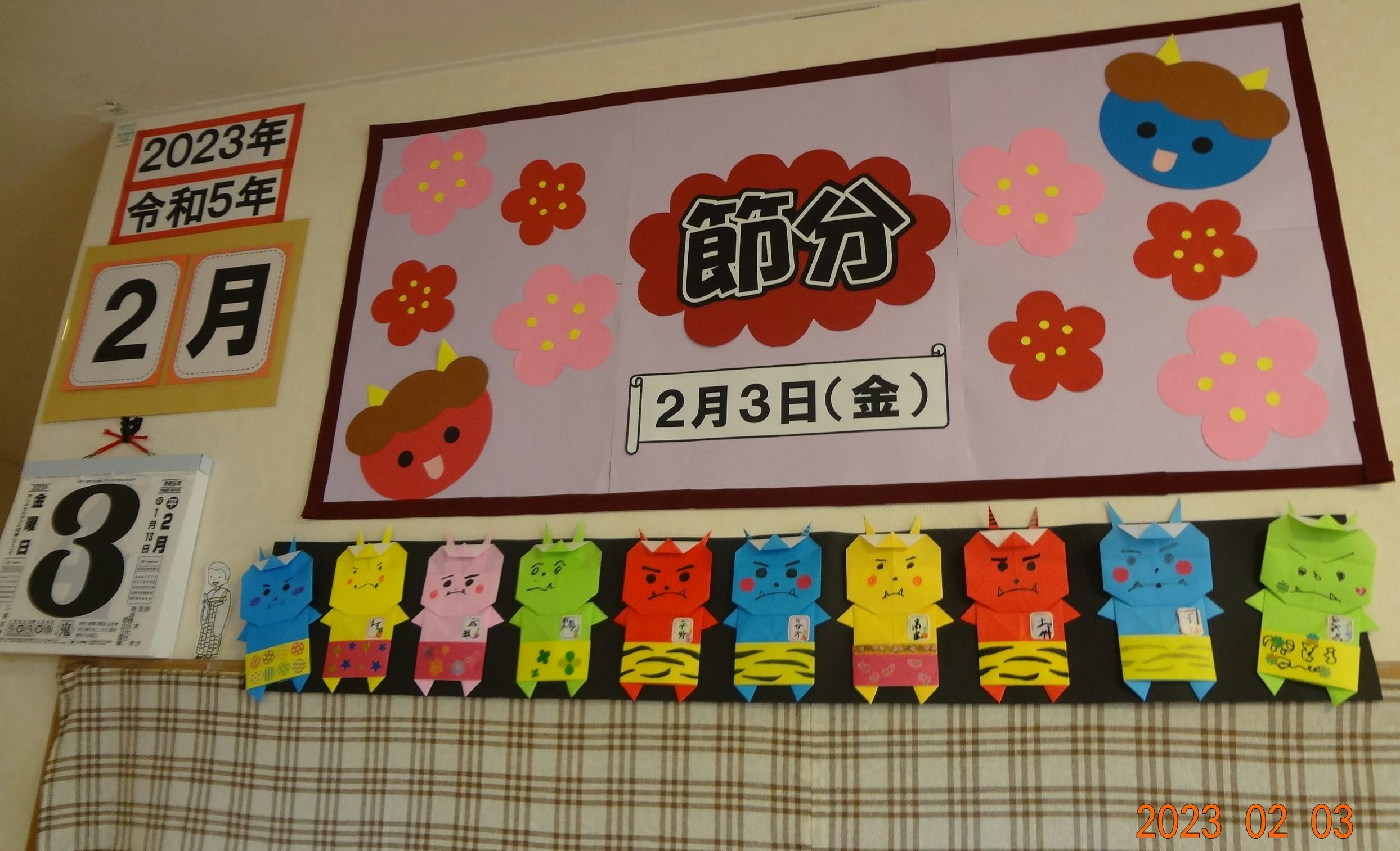 ニチイケアセンター京田辺 節分