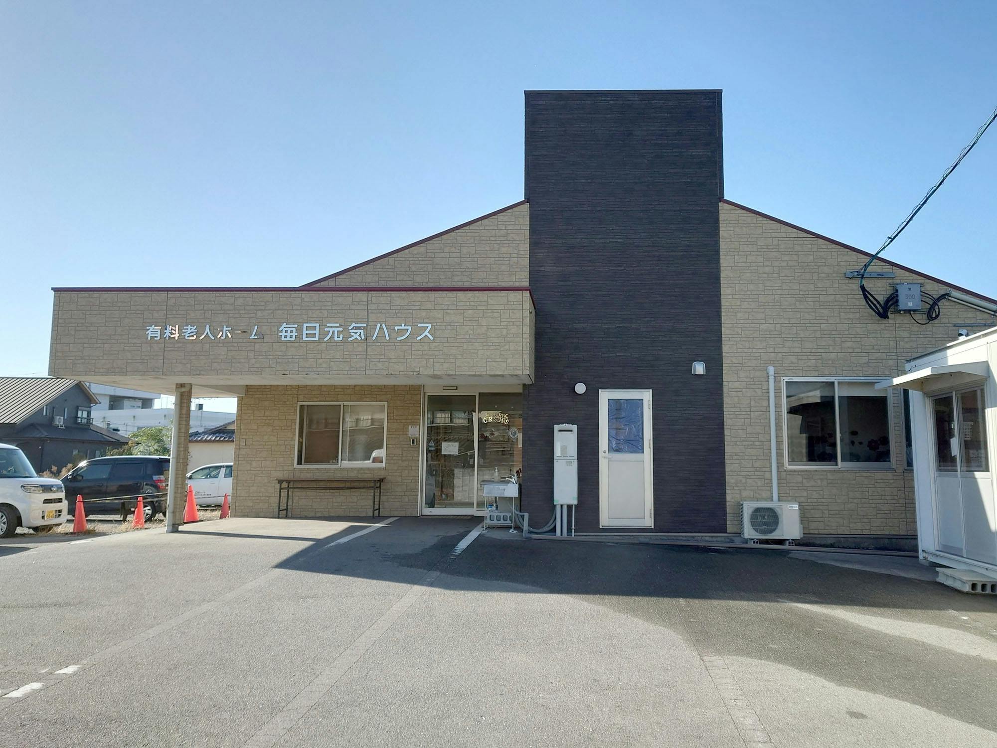 毎日元気ハウス 外観