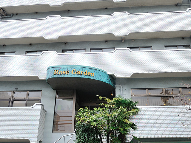 ローズ・ガーデン 外観