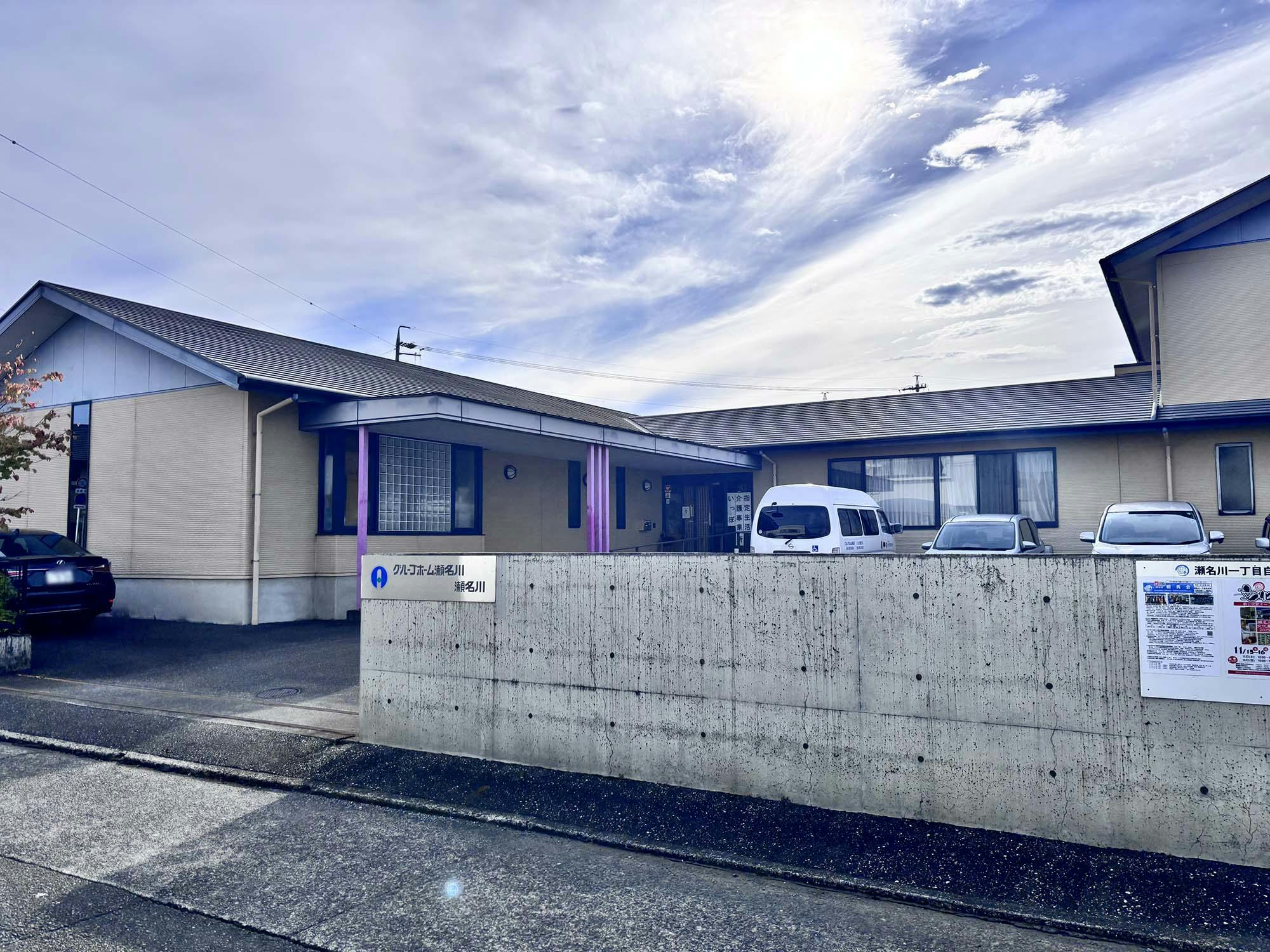 グループホーム瀬名川 外観