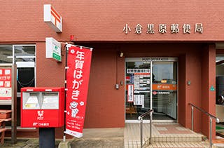 カルナス城野駅前 小倉黒原郵便局