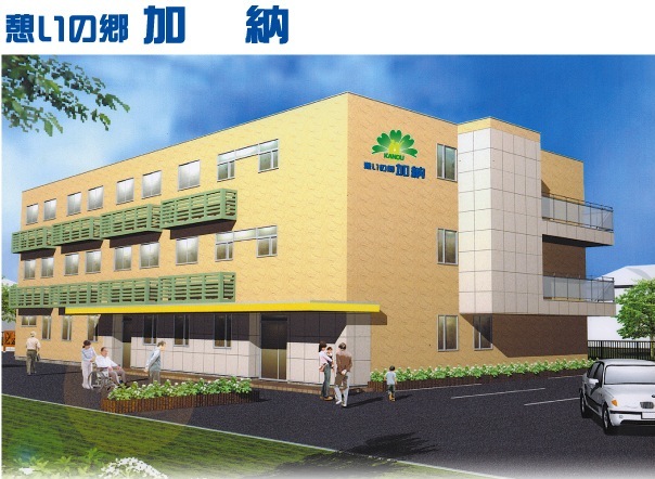 憩いの郷加納 外観