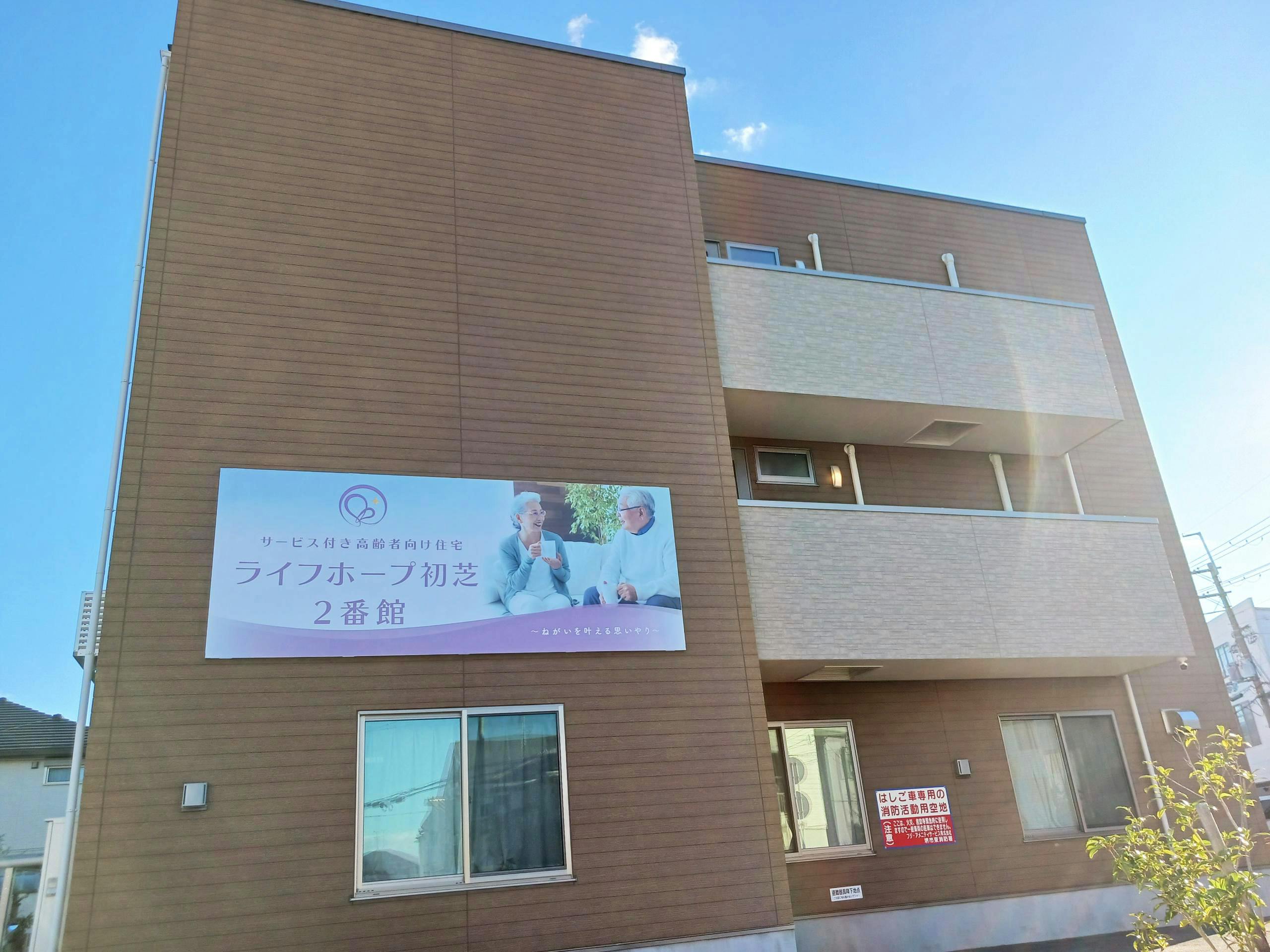 ライフホープ初芝2番館 外観