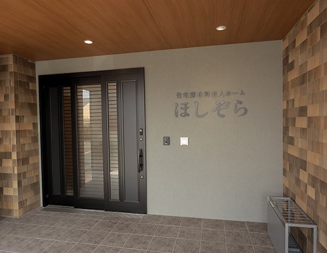 ほしぞら エントランス