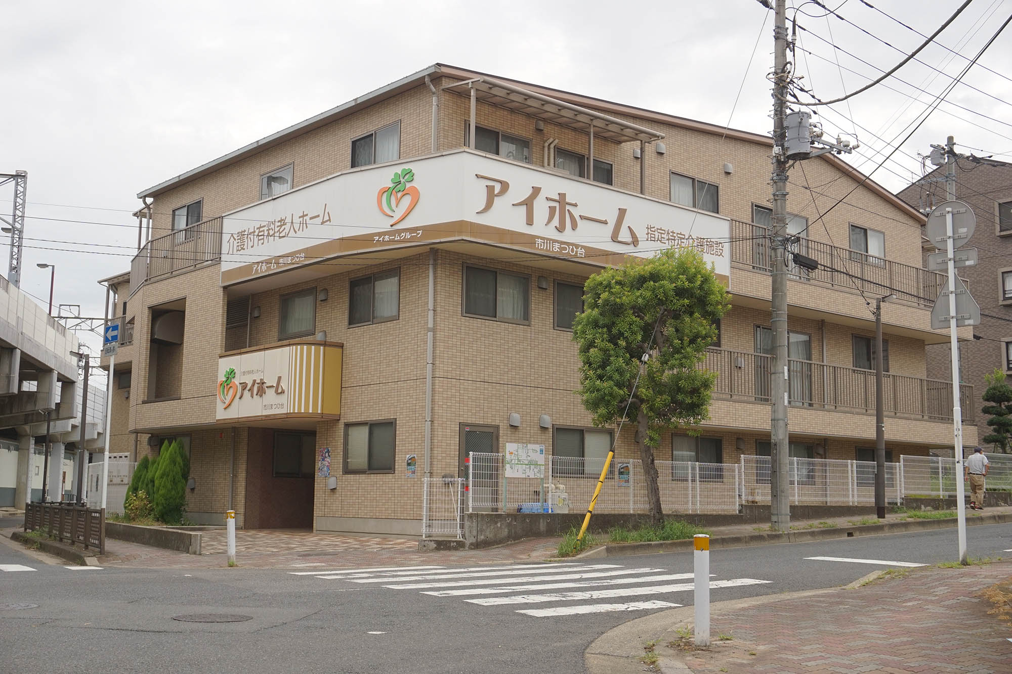 アイホーム市川まつひ台 看板