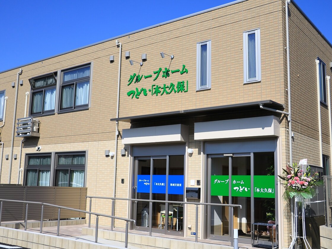 グループホームつどい『本大久保』 外観