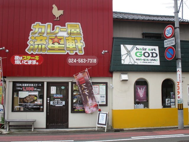 サービス付き高齢者向け賃貸住宅パレ・ルーチェ仲間町 カレー屋流星軒