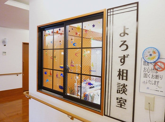 介護付有料老人ホーム メリィハウス西風新都 相談室