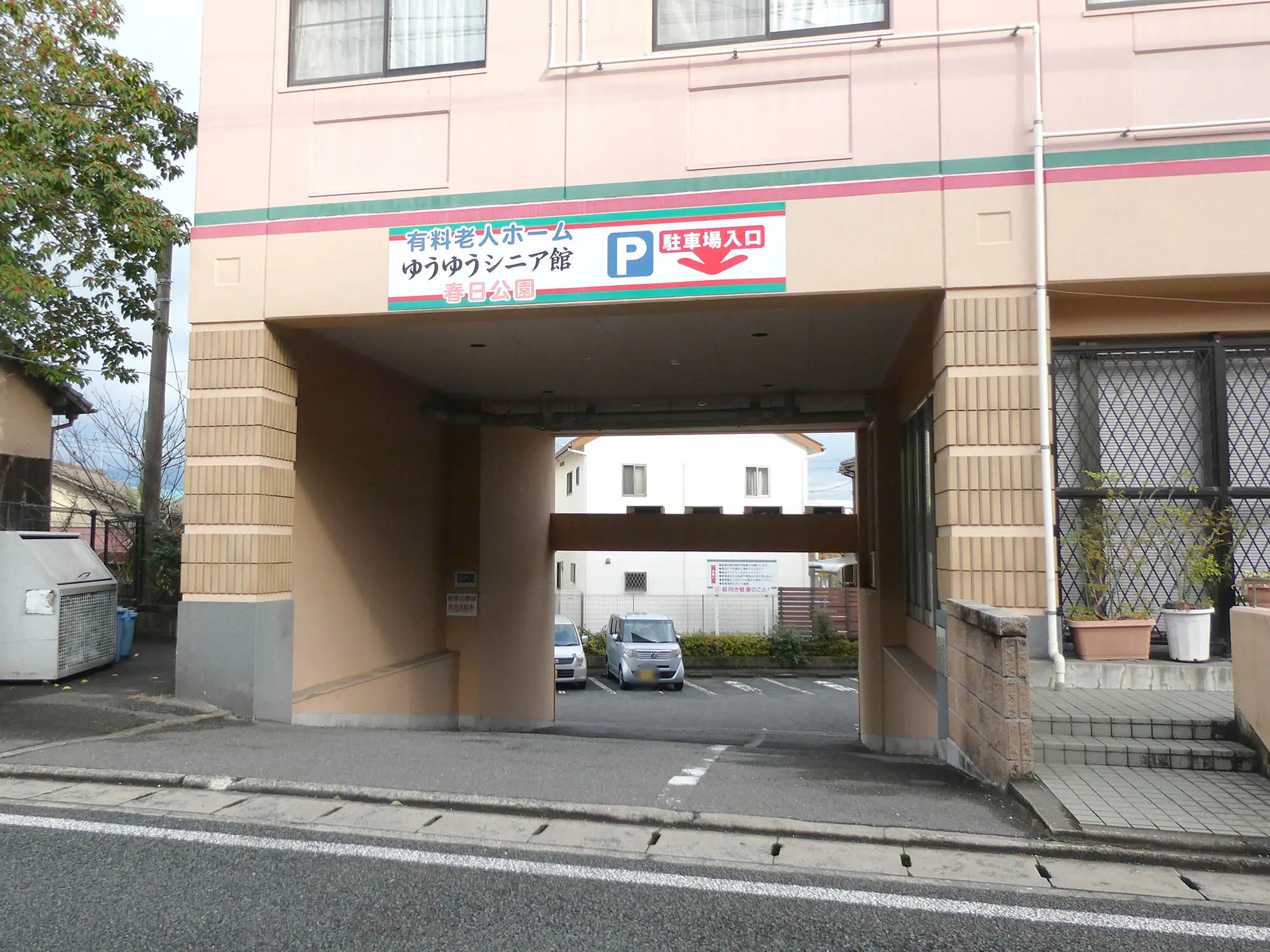 ゆうゆうシニア館春日公園 駐車場