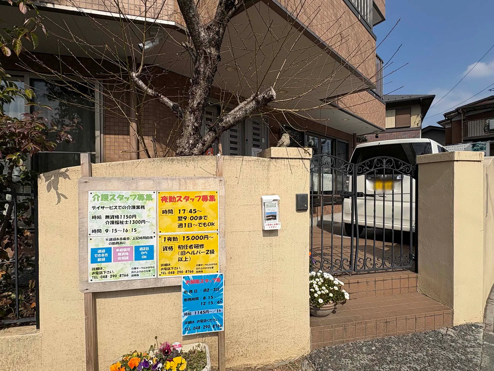 介護サークルかがやき丘の上の小さな家 入口