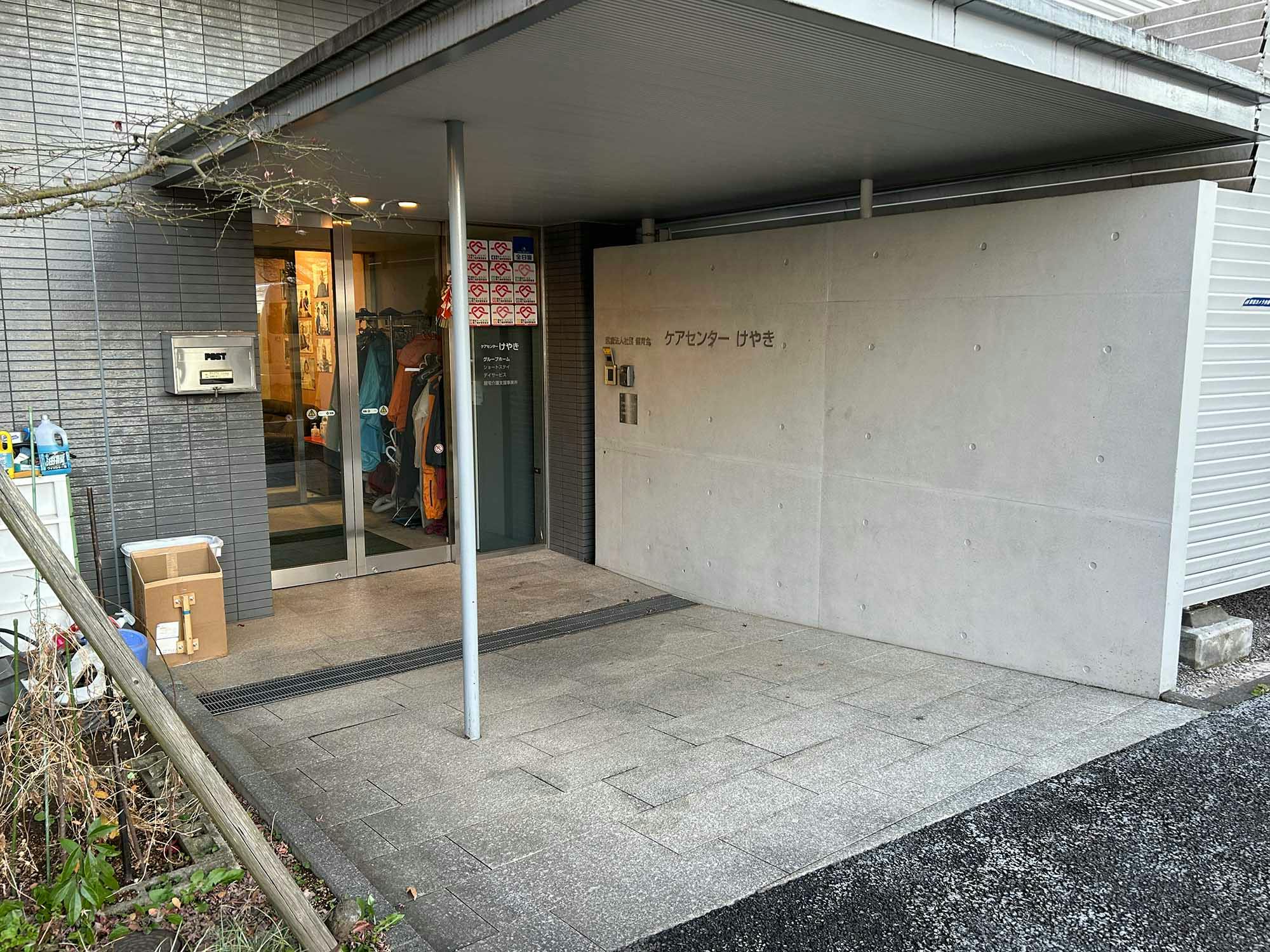 グループホームケアセンターけやき 入口