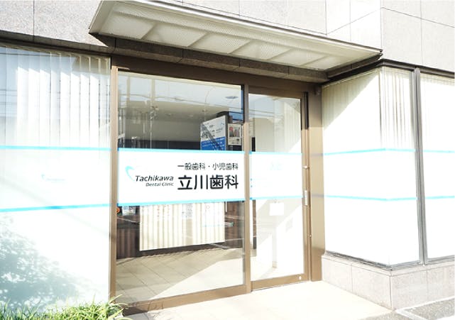 グランドマスト戸田公園 立川歯科　戸田本院