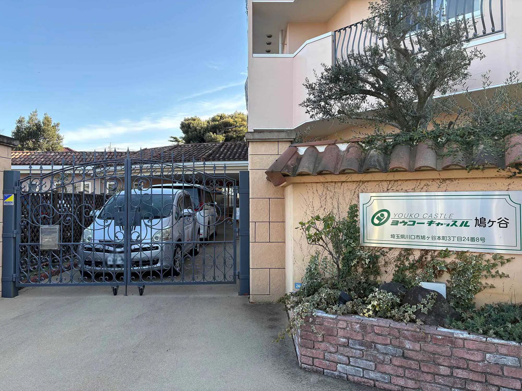 ヨウコーキャッスル鳩ヶ谷 入口