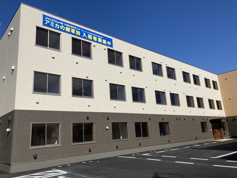 アミカの郷草加 外観