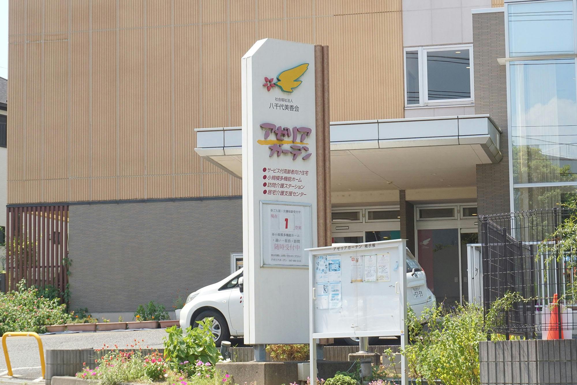 アゼリアガーデン 看板