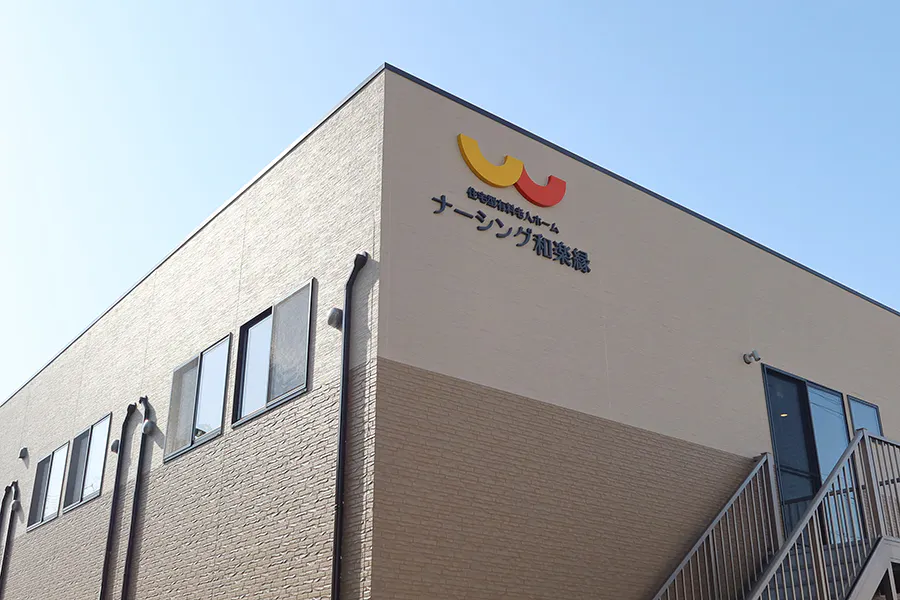 ナーシング和楽縁東春田 外観