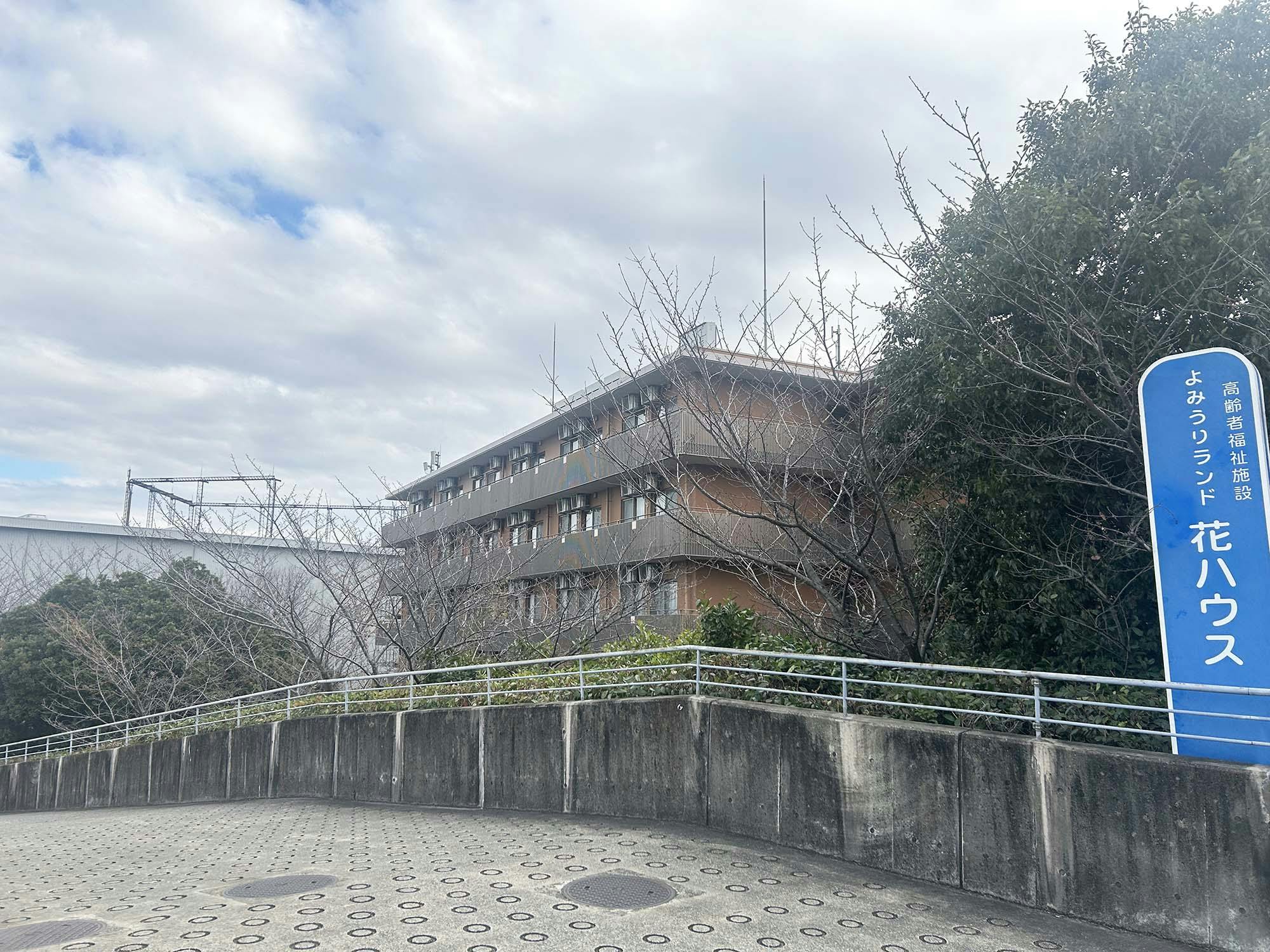 特別養護老人ホーム よみうりランド花ハウス 外観