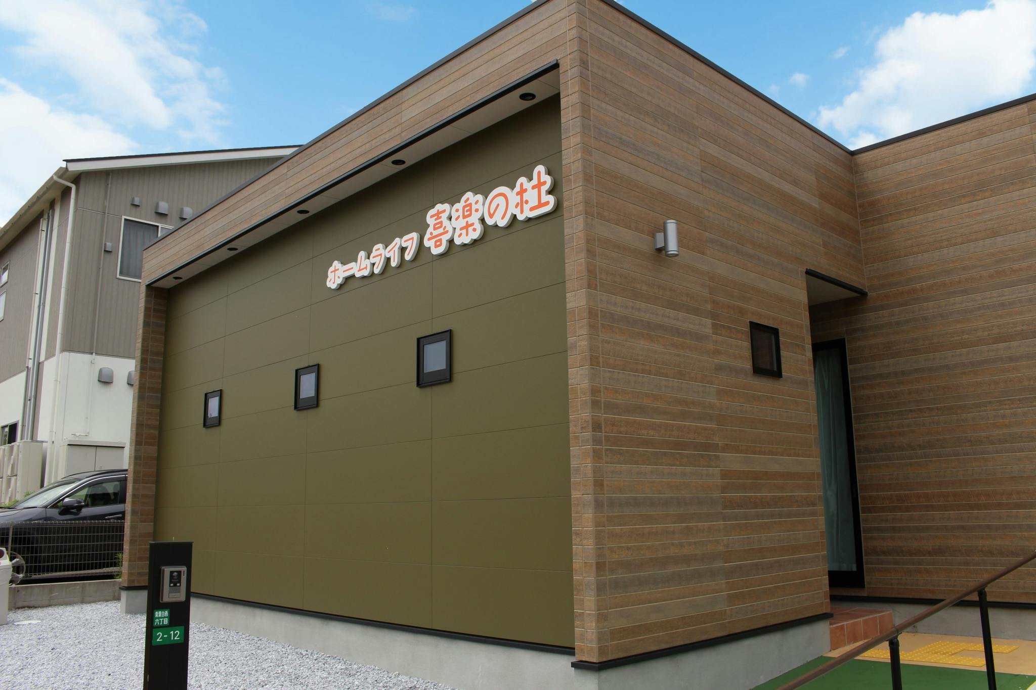 ホームライフ喜楽の杜 外観