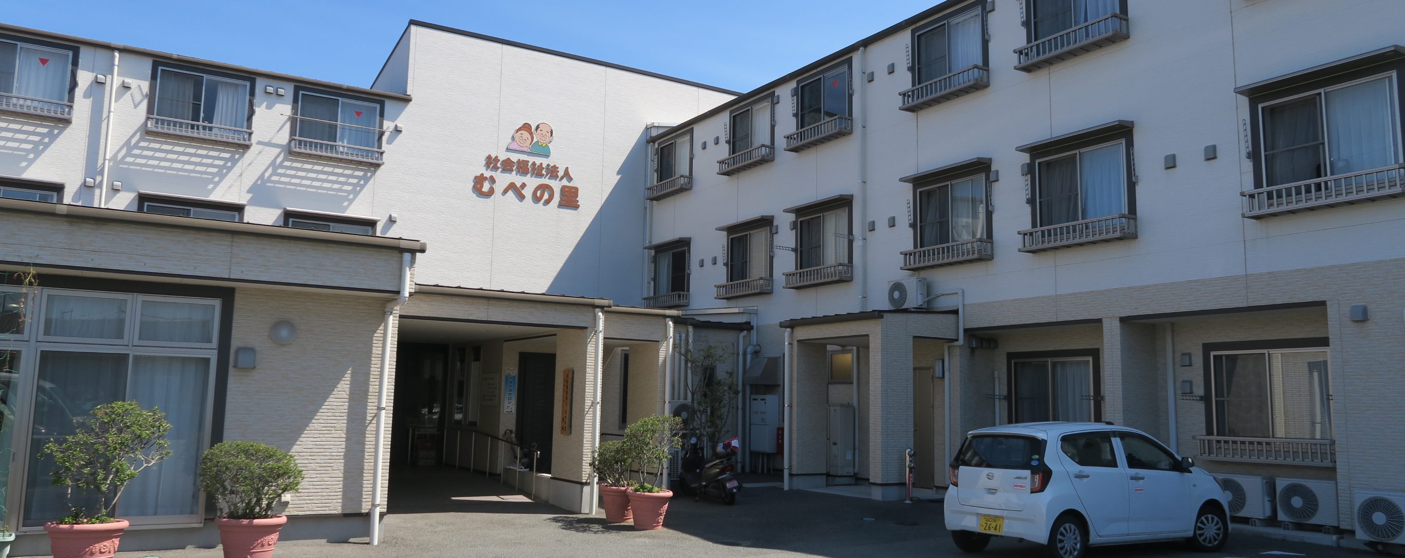 むべの里 有料老人ホーム 厚南 外観1