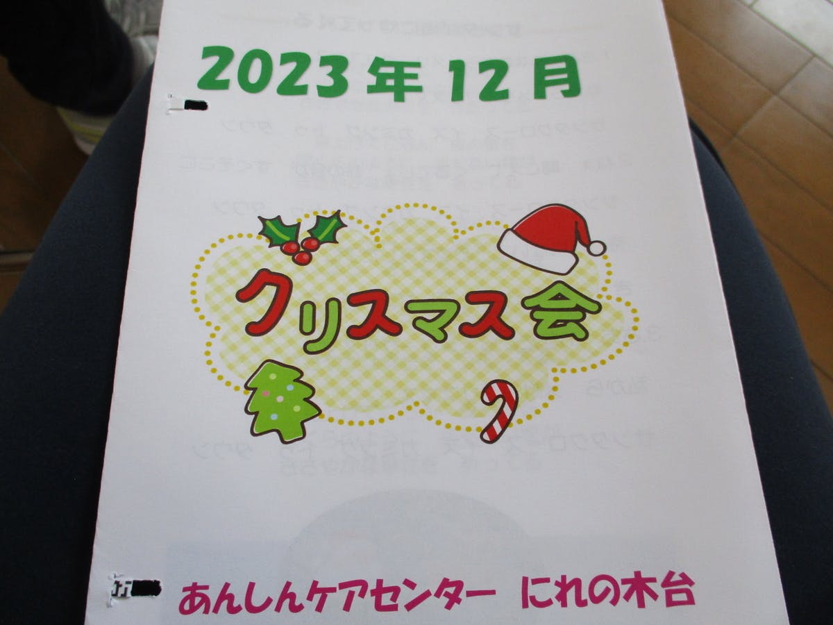 グループホームガーデンコート千葉さつきが丘 クリスマス会
