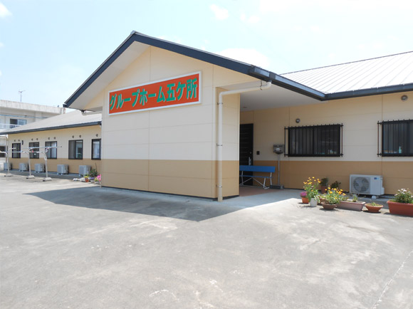 愛の家グループホーム五ヶ所 外観