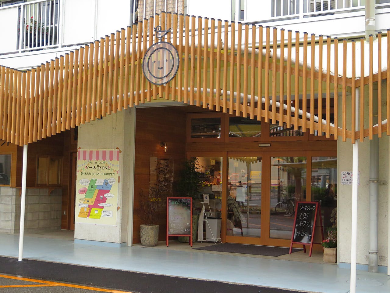 ゆいま～る大曽根 ソーネおおぞね