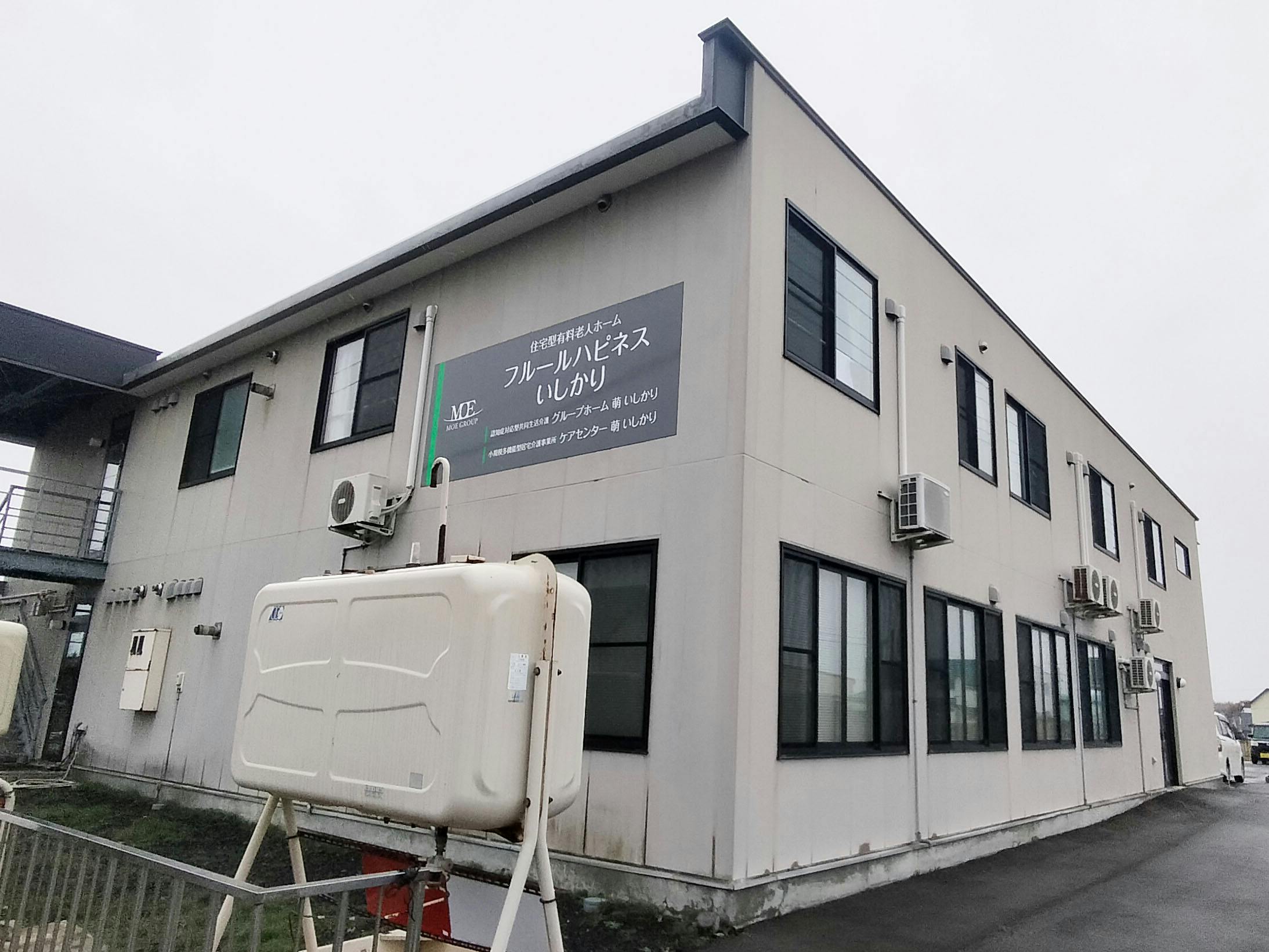 フルールハピネスいしかり 外観