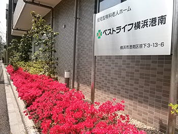 ベストライフ横浜港南 外観
