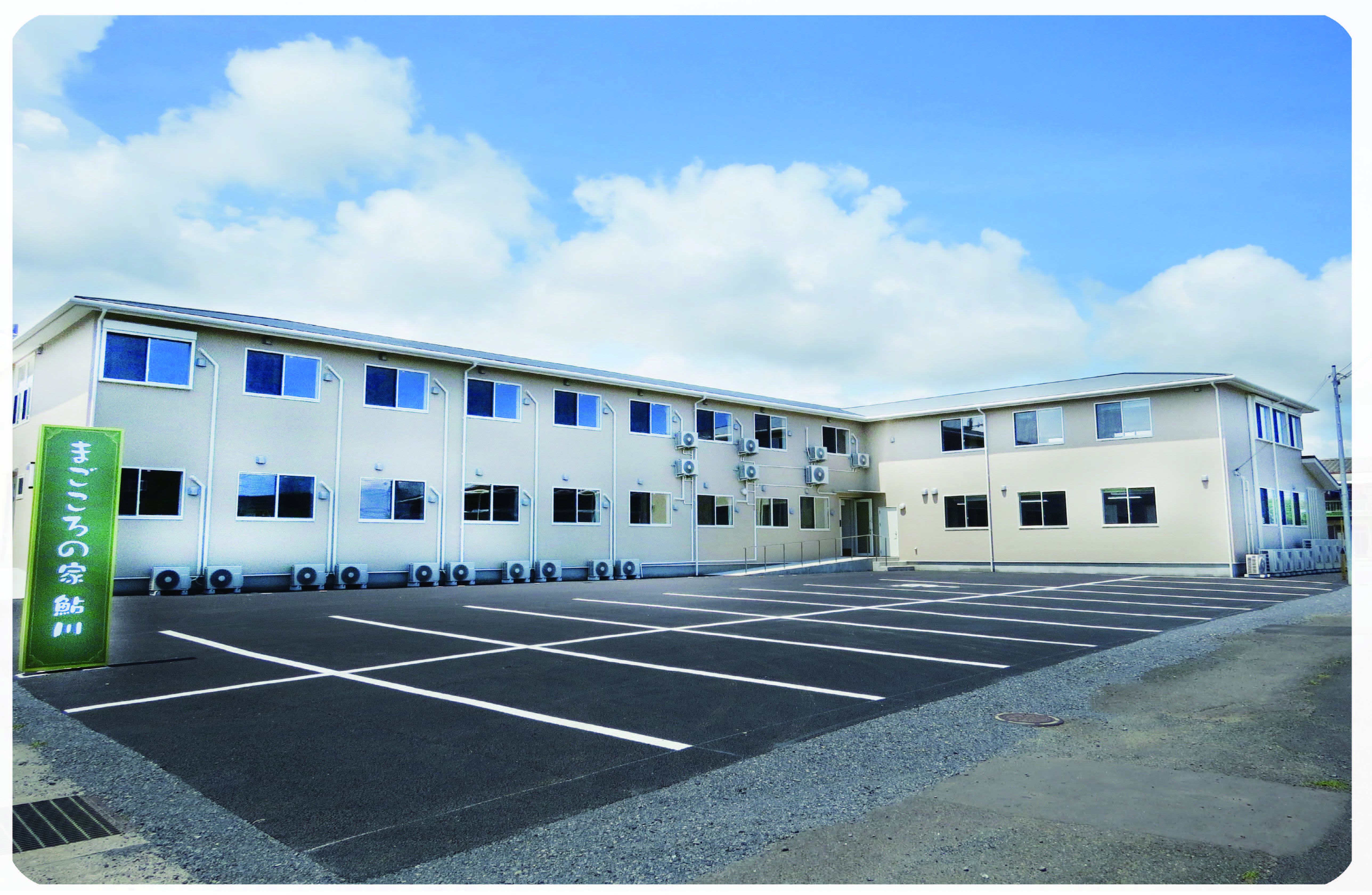 まごころの家鮎川 外観