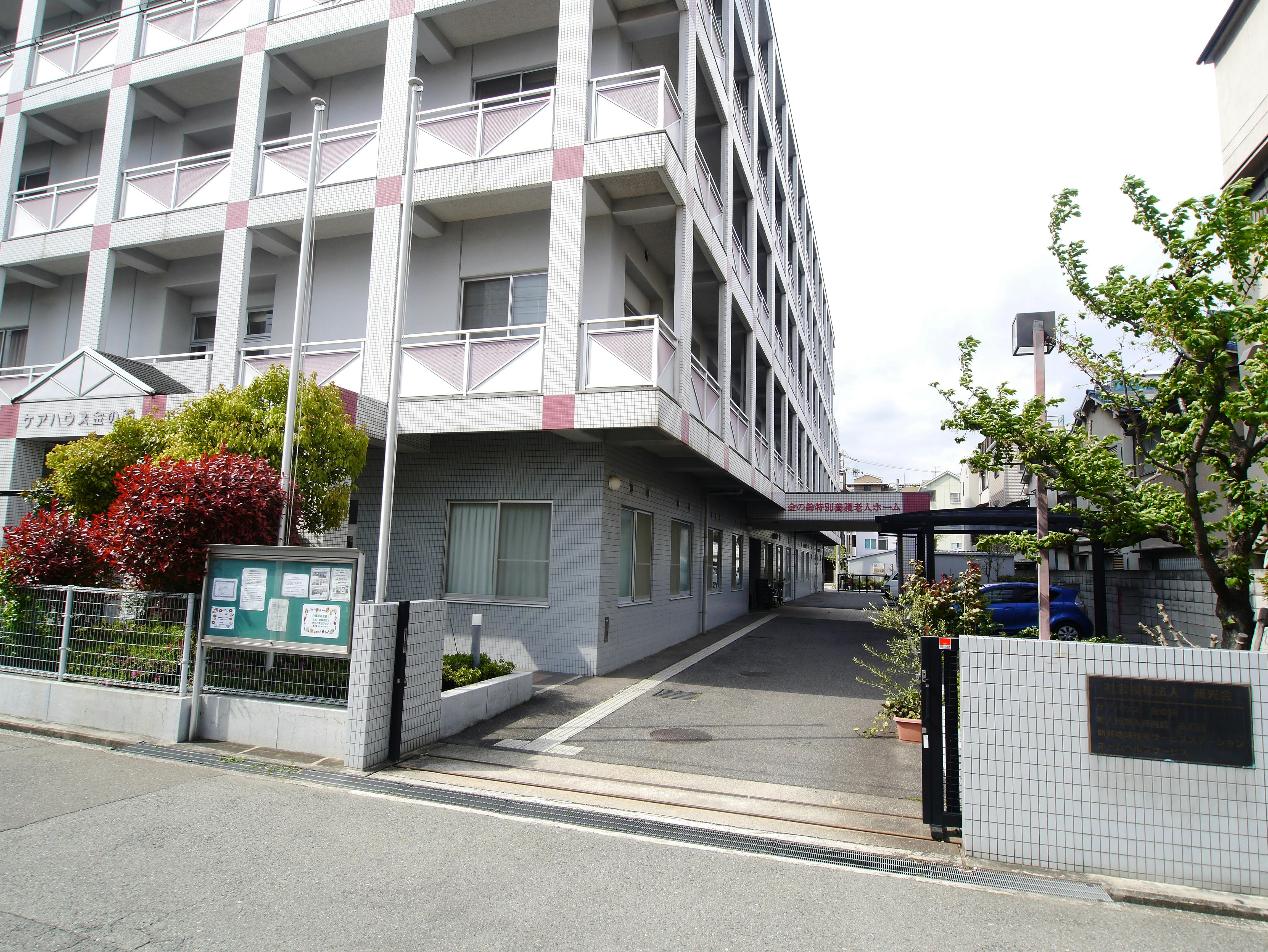 ケアハウス金の鈴 外観