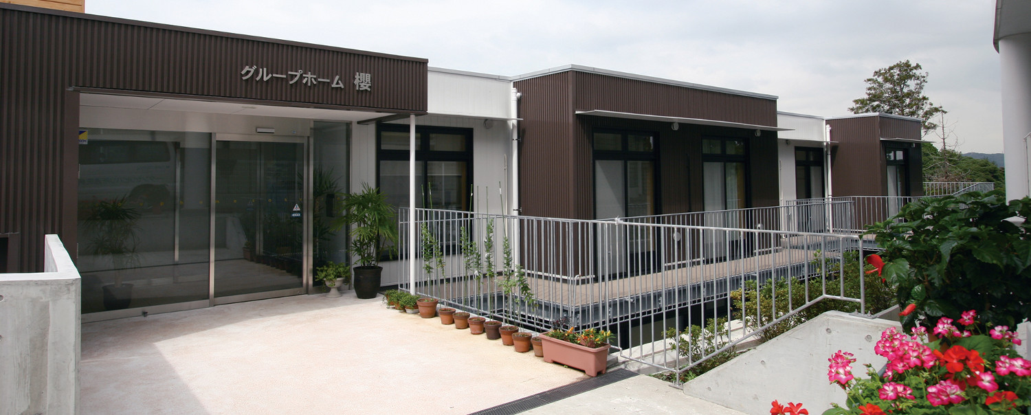 グループホーム櫻 外観