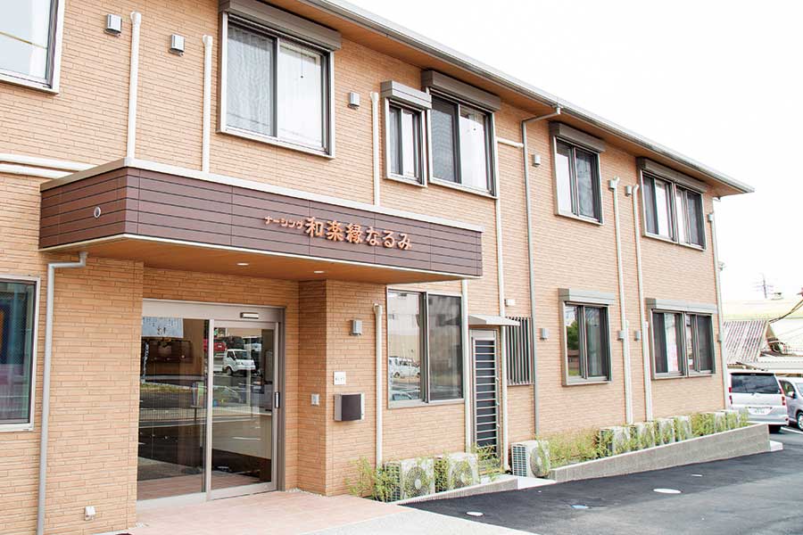ナーシング和楽縁 なるみ 外観
