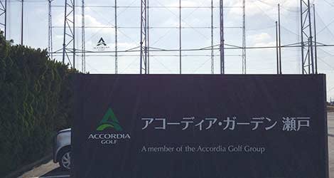 陽明ドクターズケア医大前 アコーディア・ガーデン瀬戸
