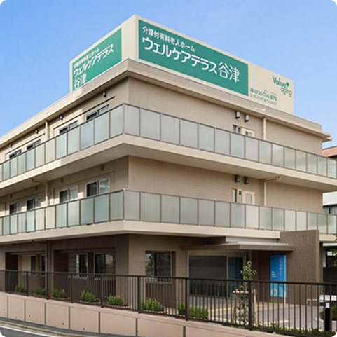 ウェルケアテラス谷津 外観