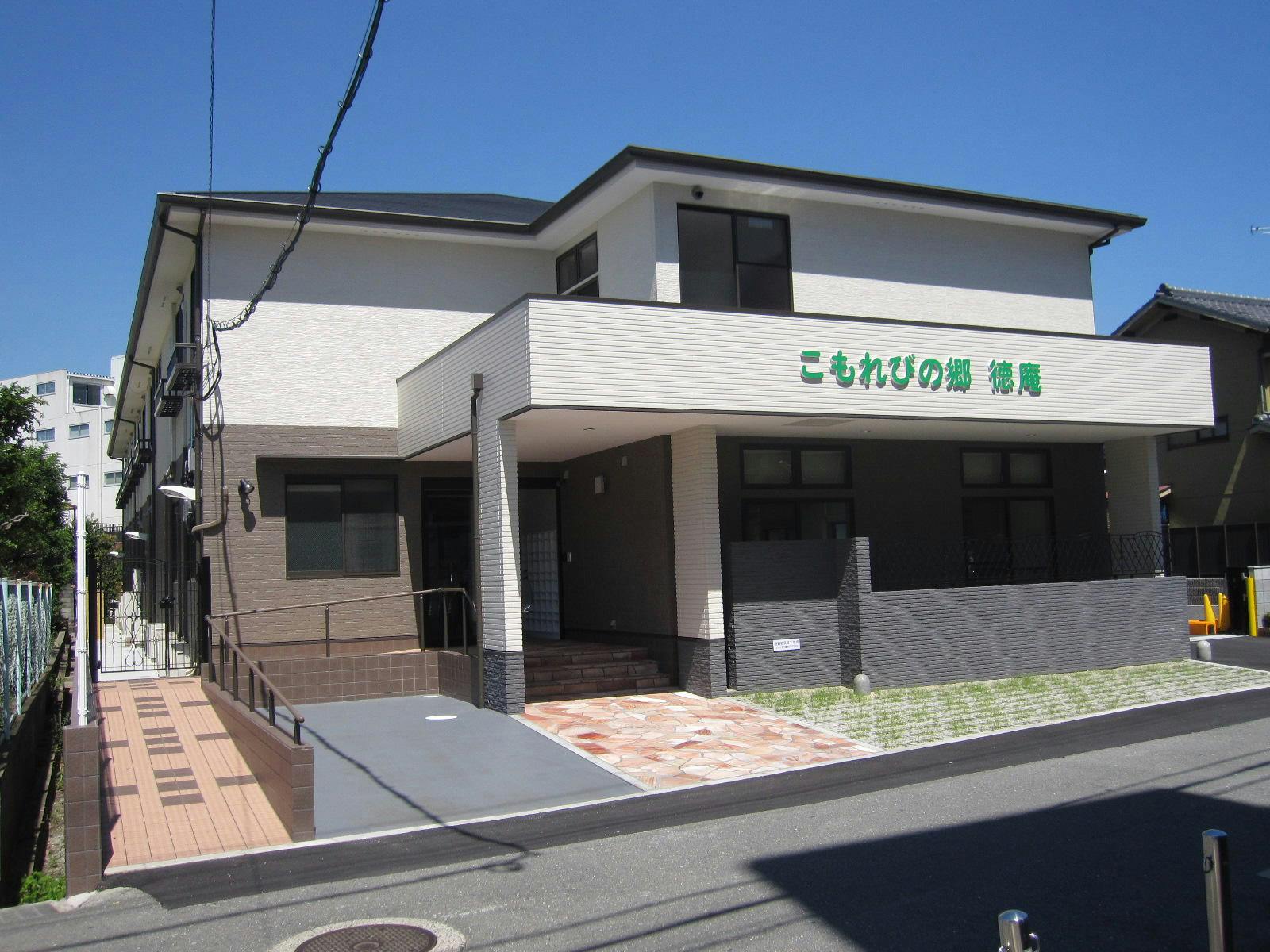 こもれびの郷 徳庵 外観