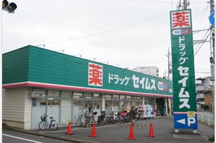 アイリスガーデン昭島 ドラッグセイムス