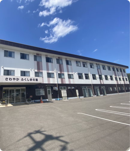 さわやか ふくしまの里 外観