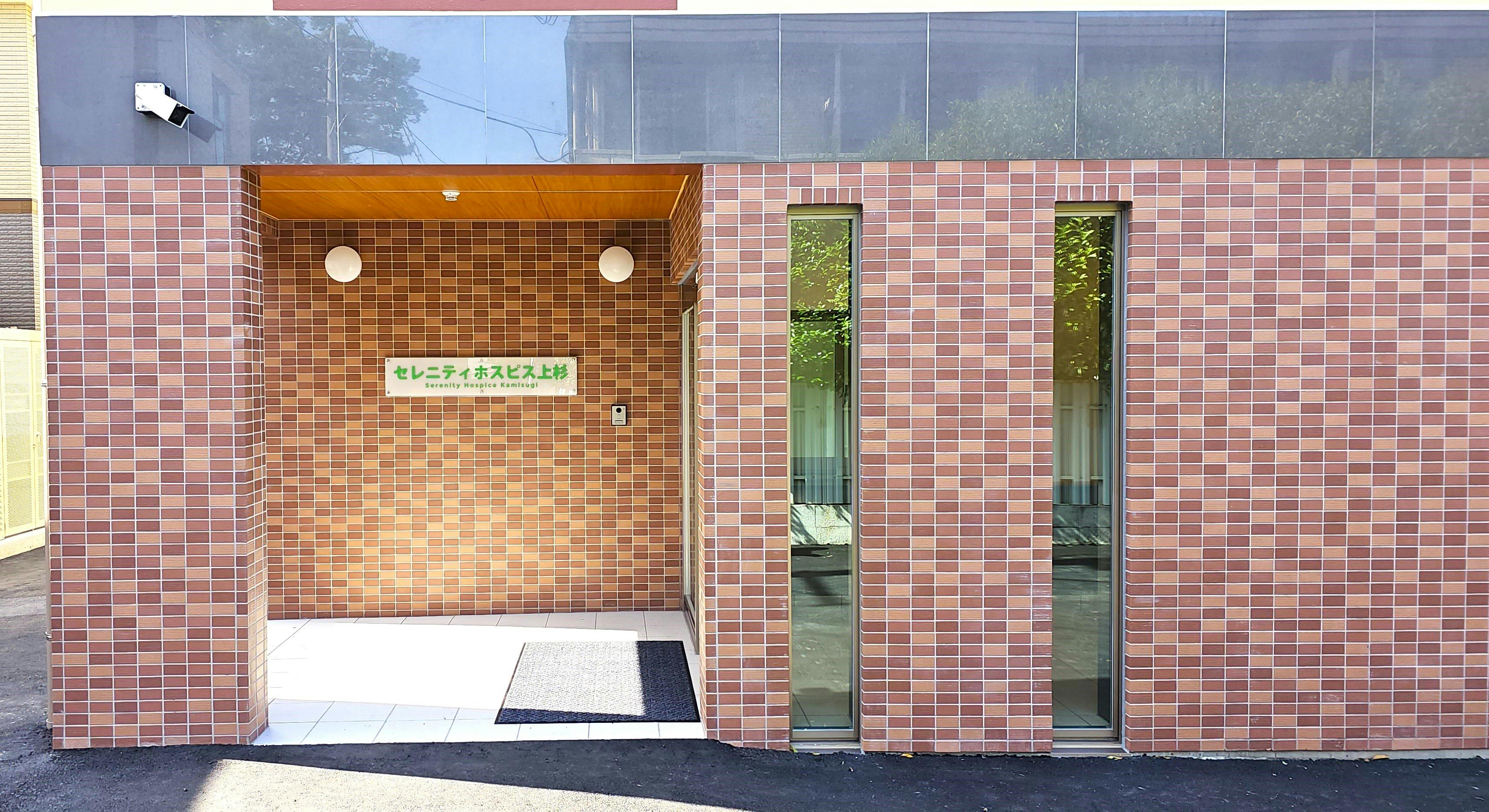 セレニティホスピス上杉 エントランス