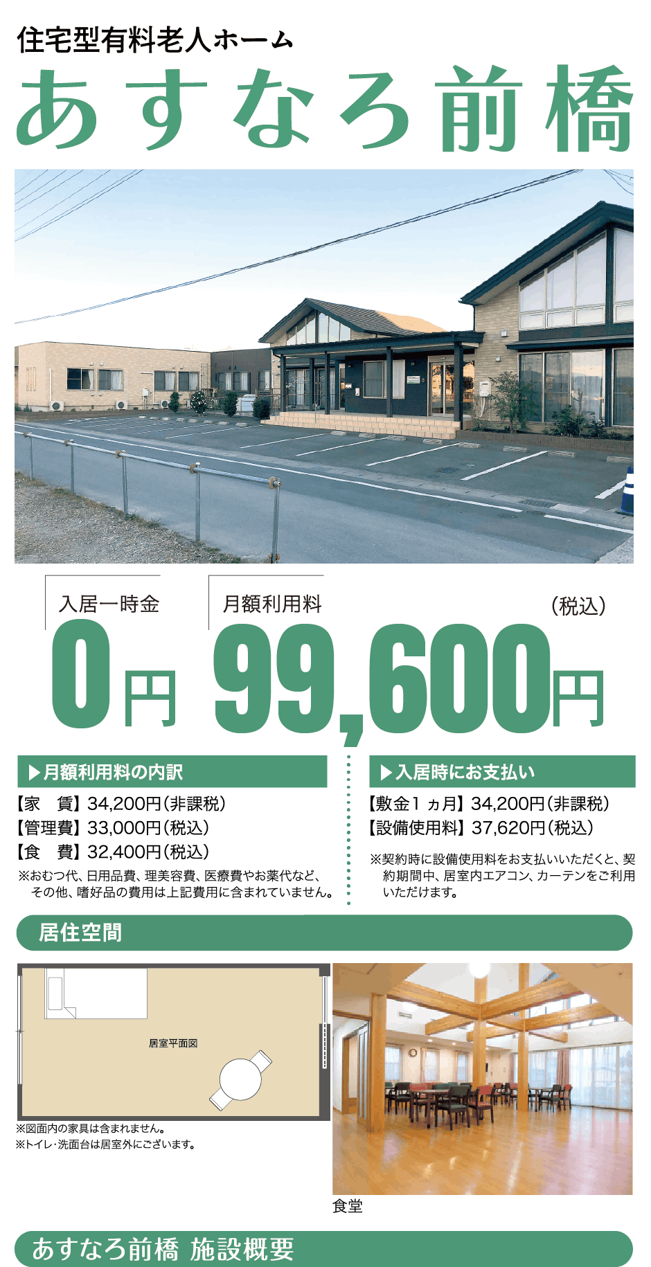 あすなろ前橋 間取図