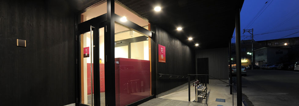 いいざか花桃館 エントランス