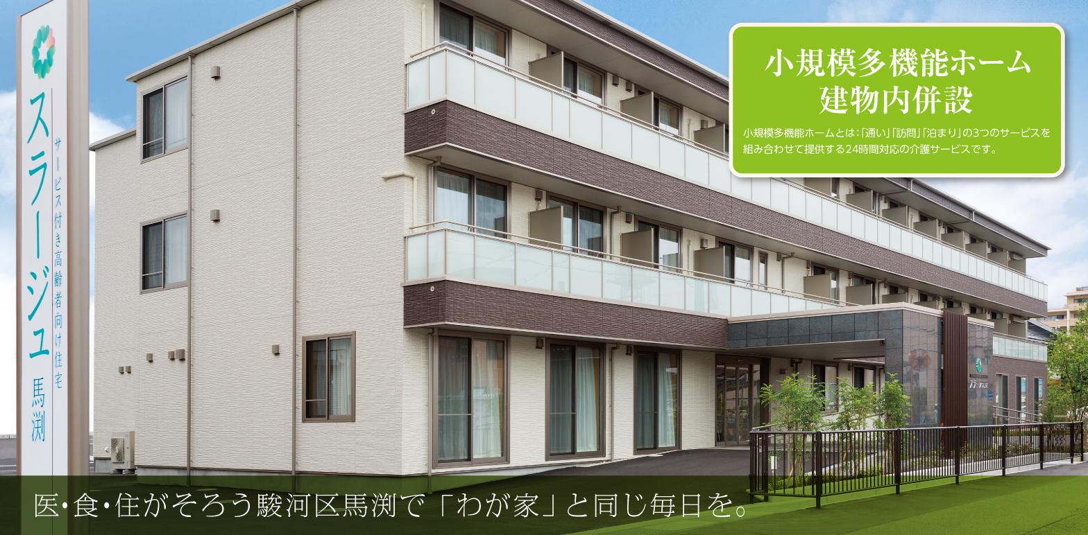 スラージュ馬渕 外観