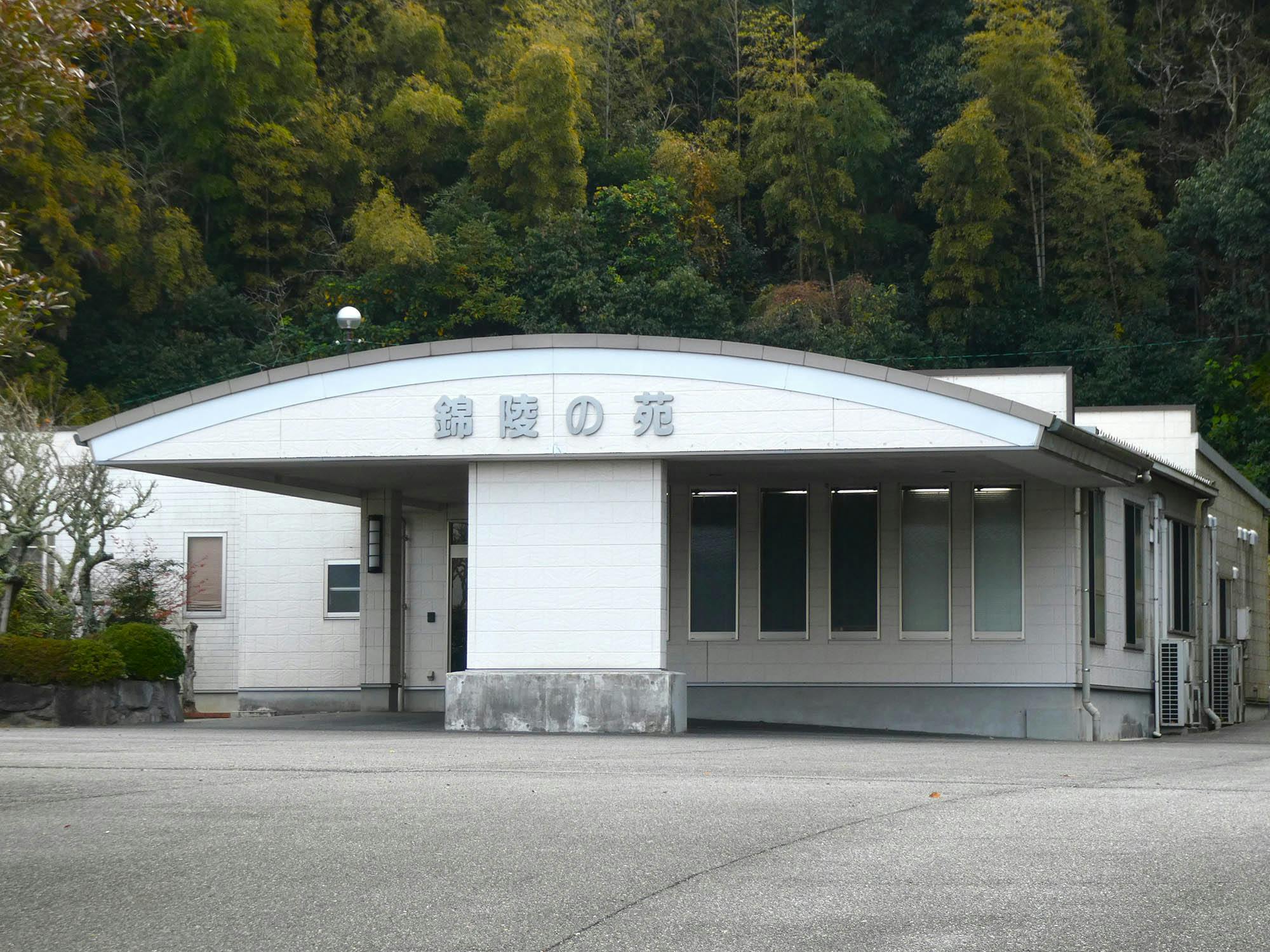 有料老人ホーム 錦陵の苑 入口