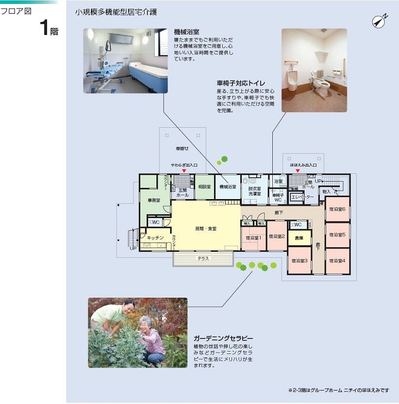 ニチイケアセンター東明町 間取図