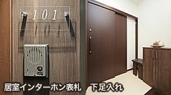 ハーウィル大宮土呂 別館 居室玄関
