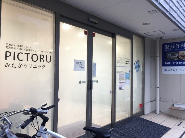 そんぽの家Ｓ三鷹丸池公園 みたかクリニック（併設クリニック）