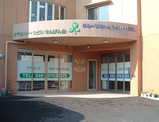 グループホームつどい「小宮家」 外観