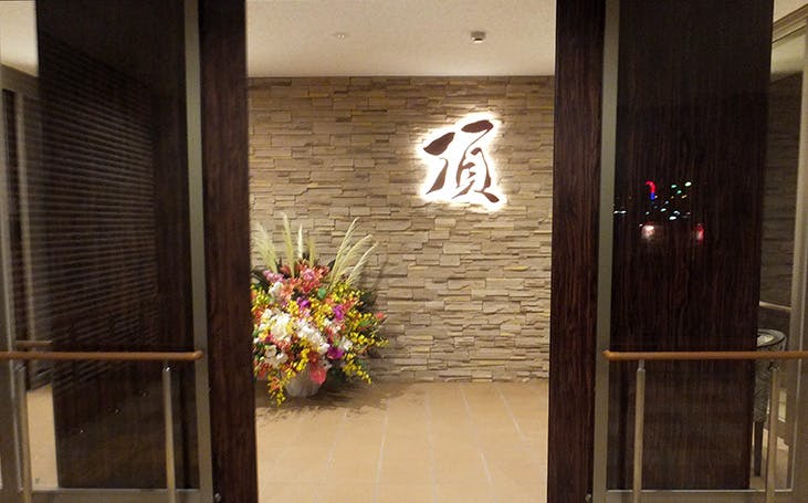 介護付有料老人ホーム 頂 エントランス