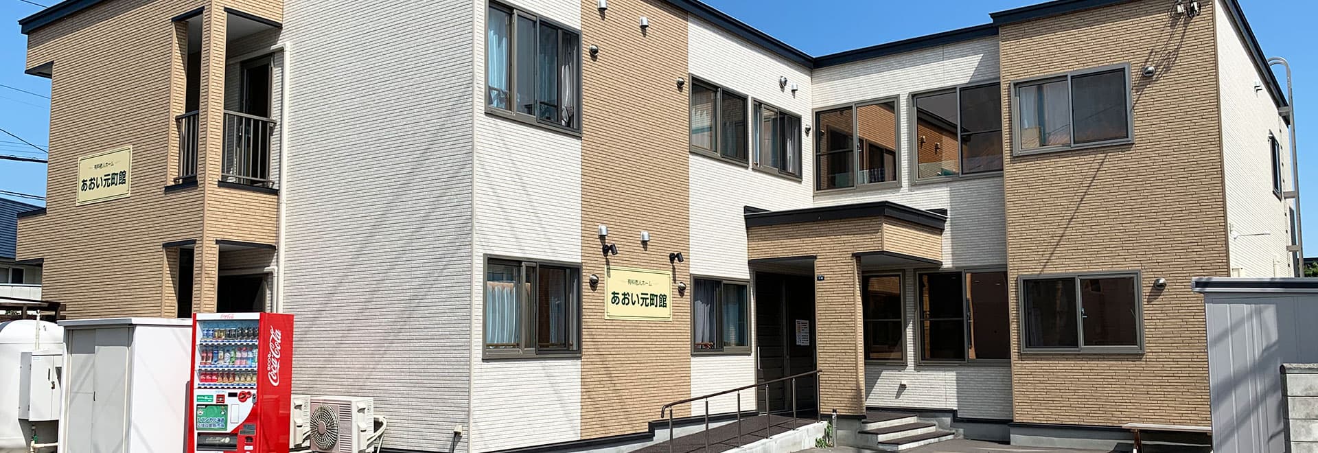 あおい元町館 外観